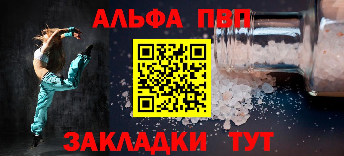 Альфа ПВП Crystall Урай