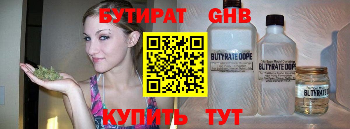 Бутират  Вход с VPN  Урай  БУТИРАТ 99% 