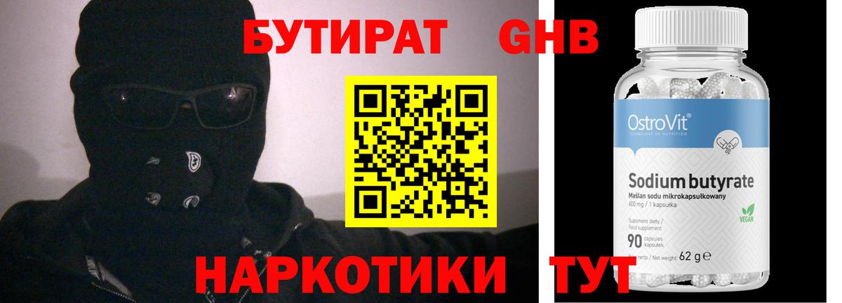 Бутират вода Урай