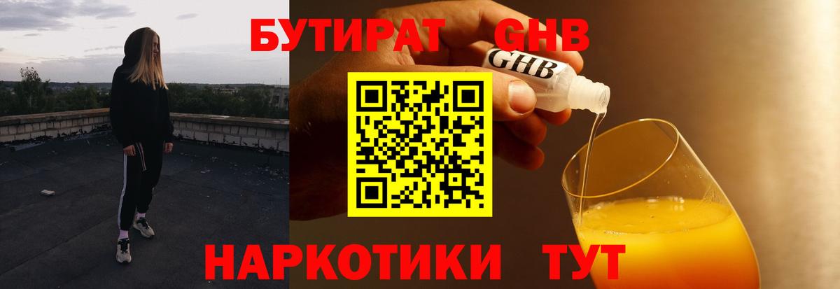 БУТИРАТ буратино Урай