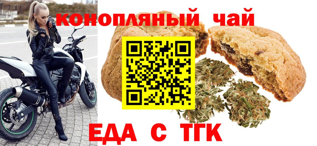 Еда ТГК конопля  Вход с VPN  Урай 