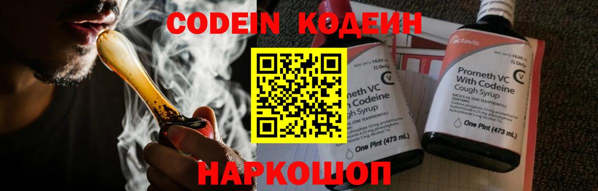 Урай  Кодеиновый сироп Lean напиток Lean (лин)  Вход с VPN  даркнет сайт  Codein Purple Drank 