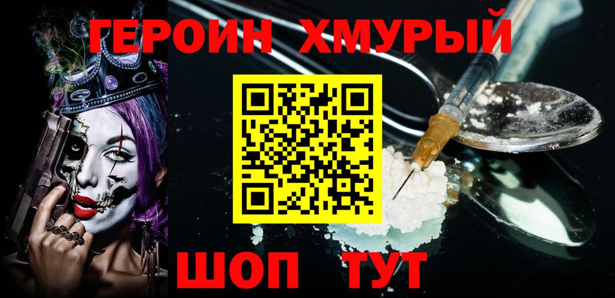 ГЕРОИН белый  Урай 