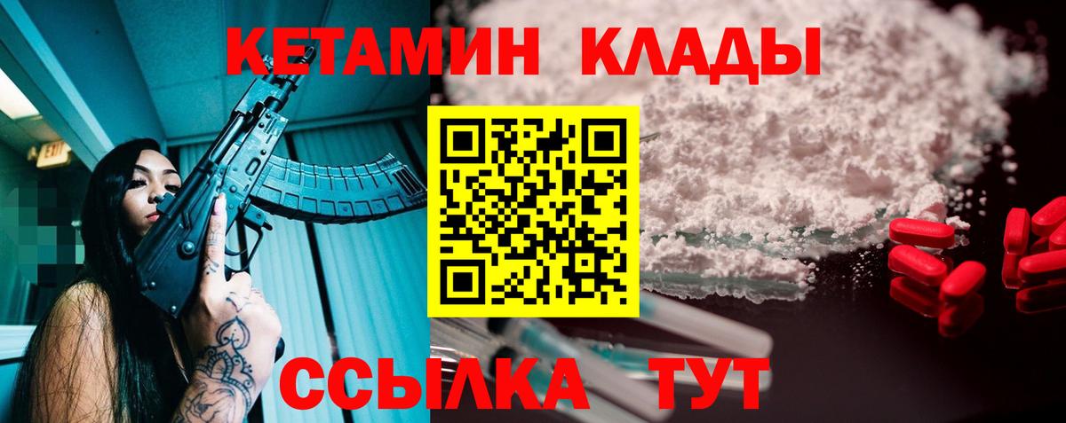 Кетамин ketamine Урай