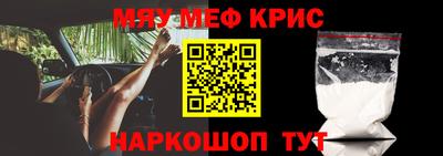 мяу мяу кристалл Апрелевка