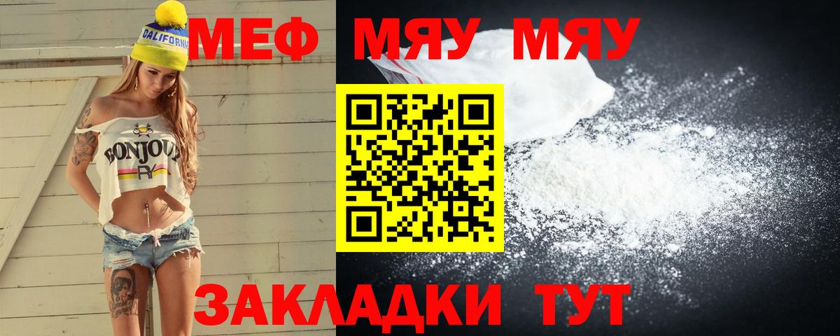 Меф мяу мяу мука Урай