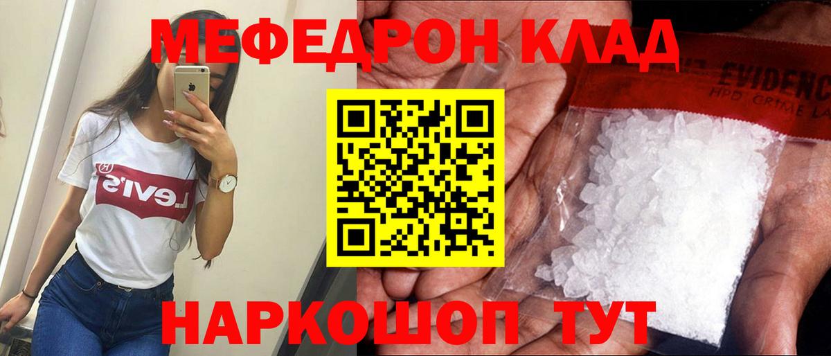 МЯУ-МЯУ  Урай  Меф мука 